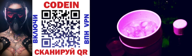 Codein напиток Lean (лин)  Райчихинск 
